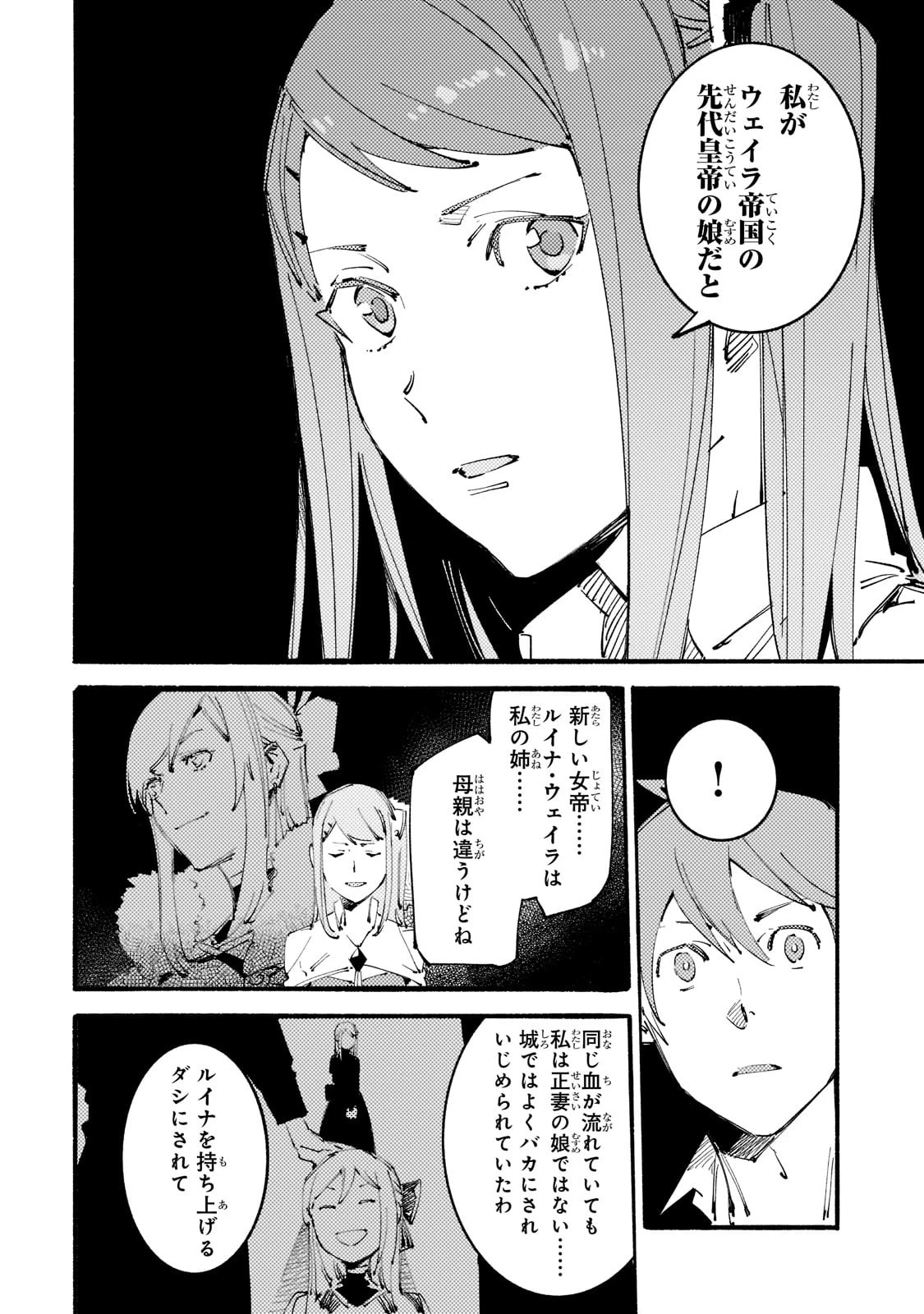 ブラックな騎士団の奴隷がホワイトな冒険者ギルドに引き抜かれてSランクになりました 第14話 - 18