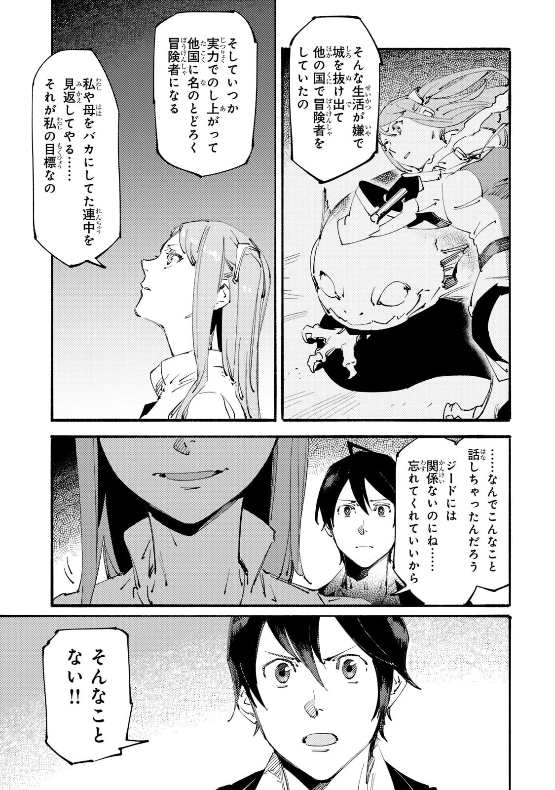 ブラックな騎士団の奴隷がホワイトな冒険者ギルドに引き抜かれてSランクになりました 第14話 - 19