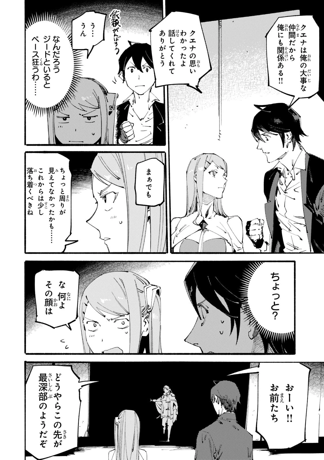 ブラックな騎士団の奴隷がホワイトな冒険者ギルドに引き抜かれてSランクになりました 第14話 - 20