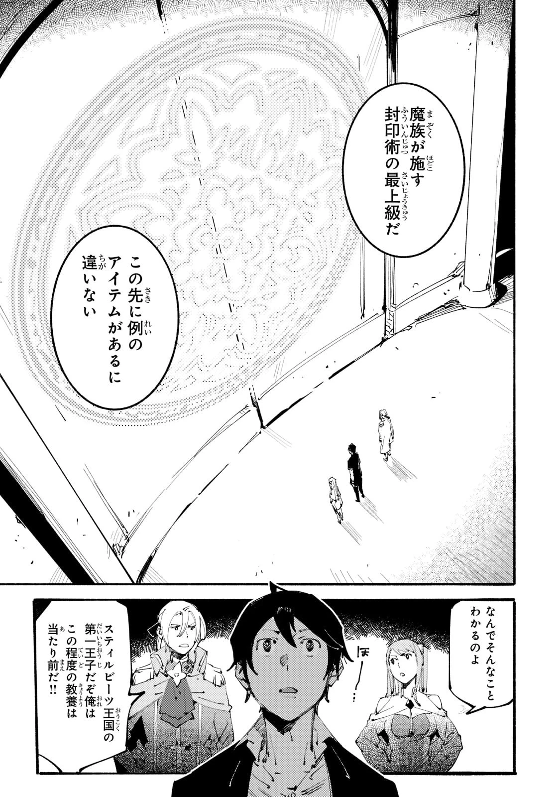 ブラックな騎士団の奴隷がホワイトな冒険者ギルドに引き抜かれてSランクになりました 第14話 - 21