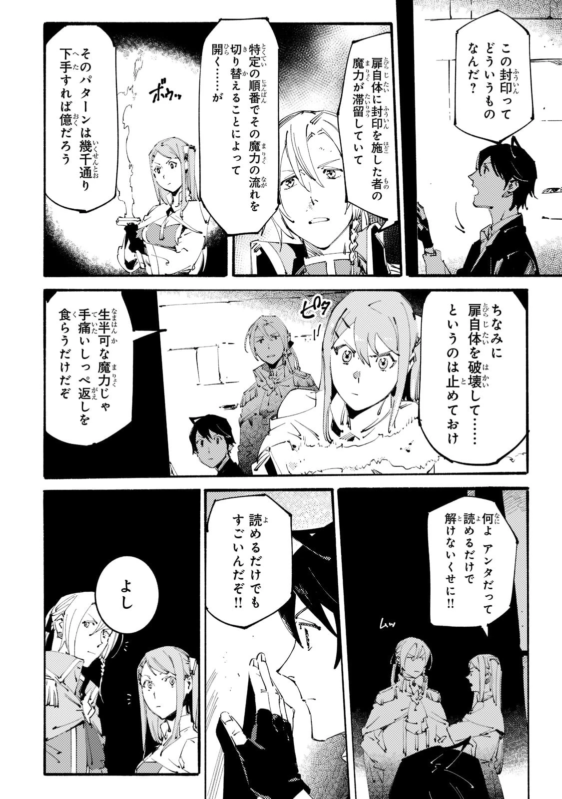 ブラックな騎士団の奴隷がホワイトな冒険者ギルドに引き抜かれてSランクになりました 第14話 - 22