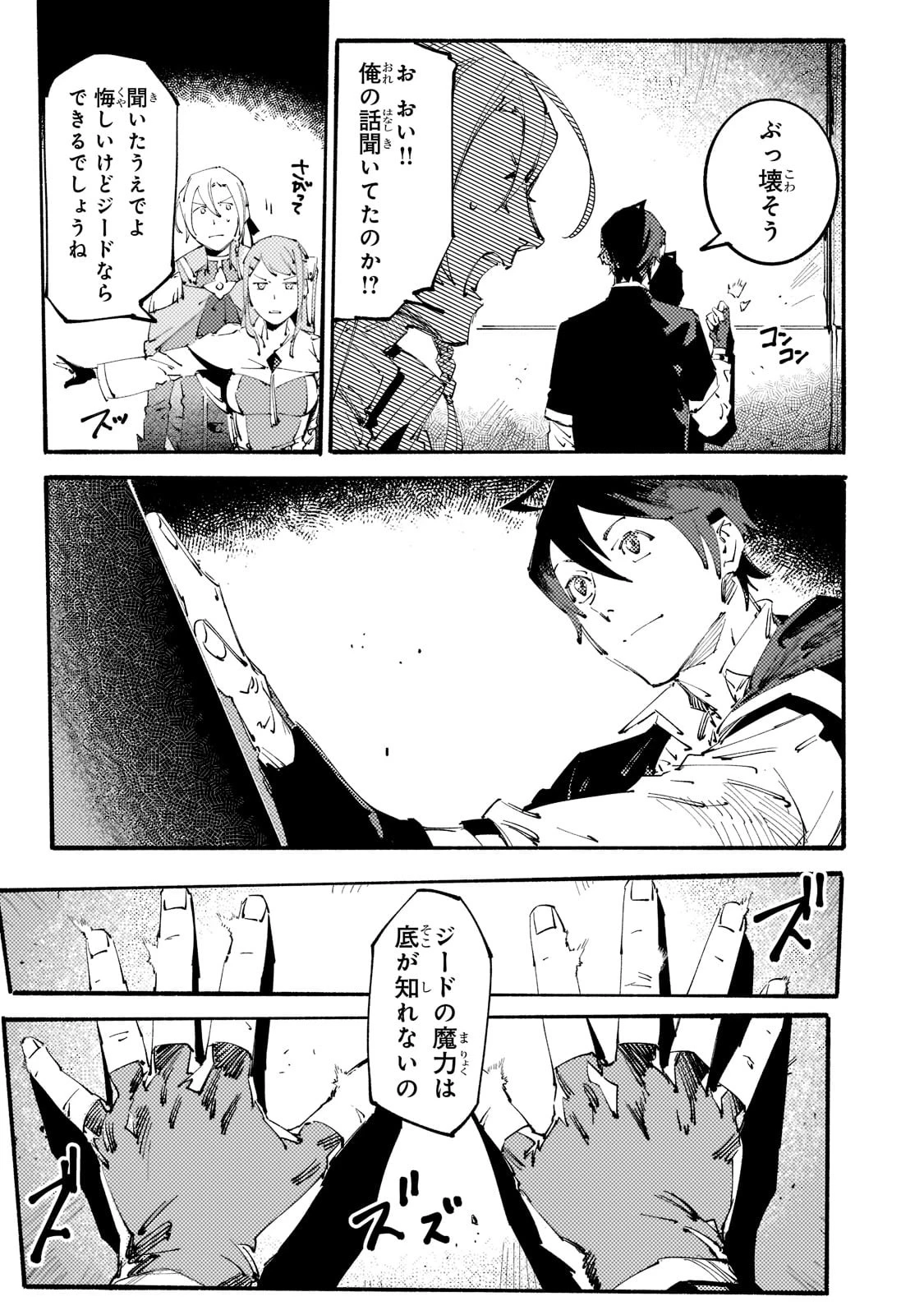 ブラックな騎士団の奴隷がホワイトな冒険者ギルドに引き抜かれてSランクになりました 第14話 - 23