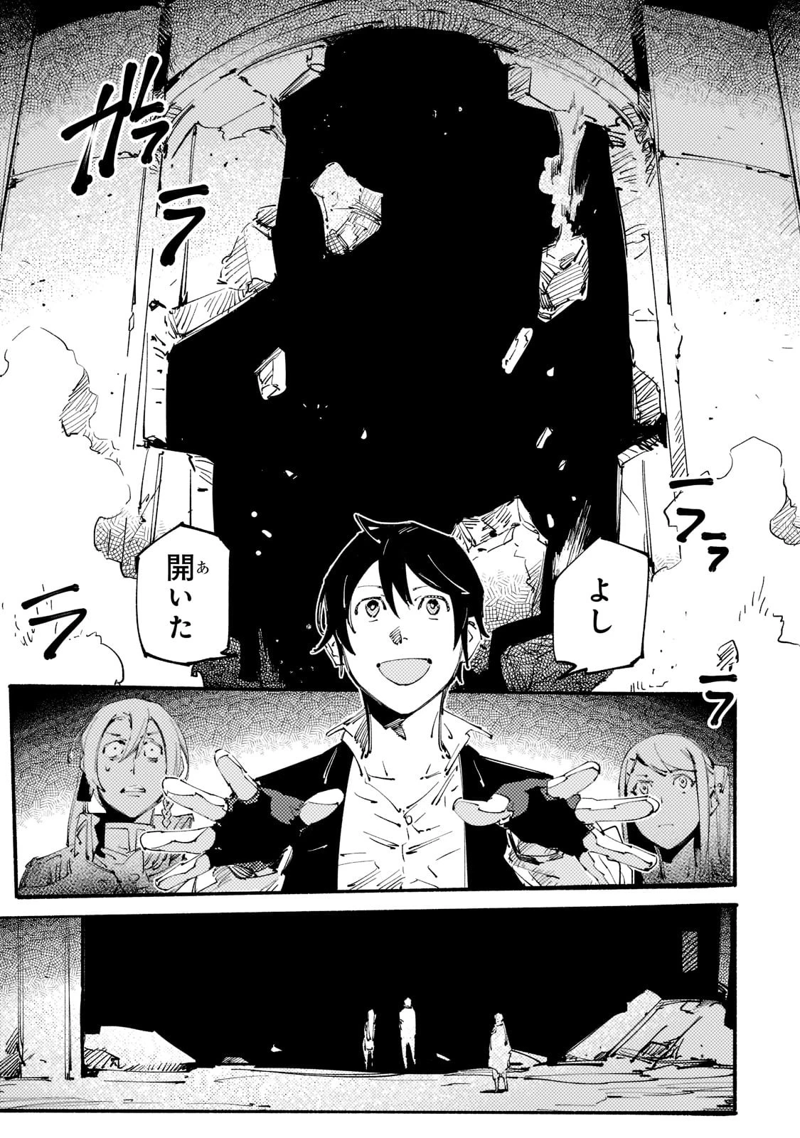 ブラックな騎士団の奴隷がホワイトな冒険者ギルドに引き抜かれてSランクになりました 第14話 - 25
