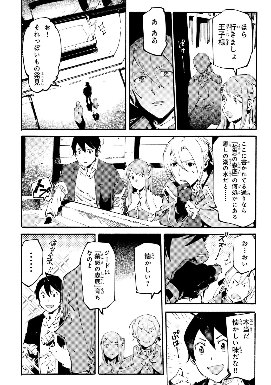 ブラックな騎士団の奴隷がホワイトな冒険者ギルドに引き抜かれてSランクになりました 第14話 - 26