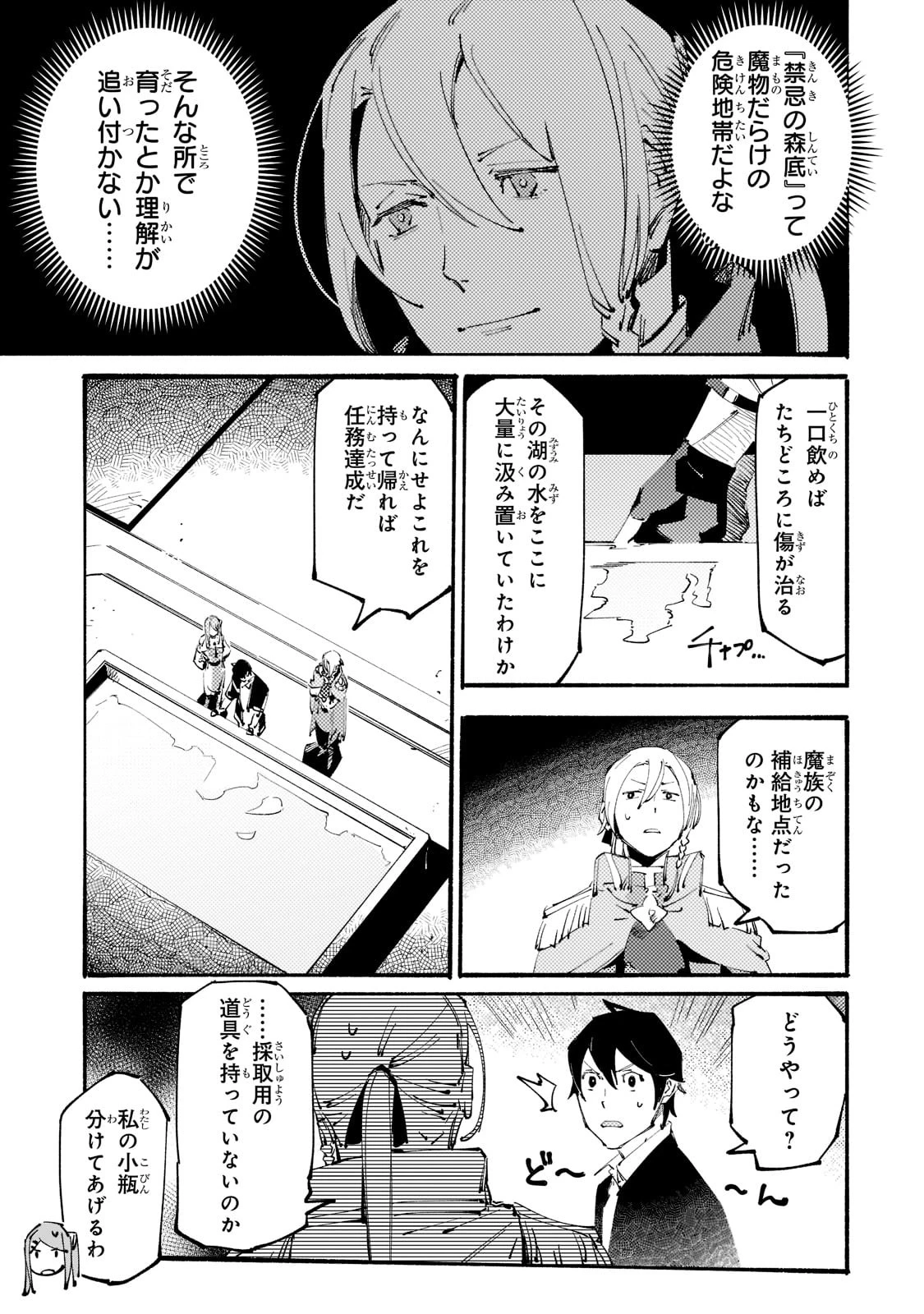 ブラックな騎士団の奴隷がホワイトな冒険者ギルドに引き抜かれてSランクになりました 第14話 - 27