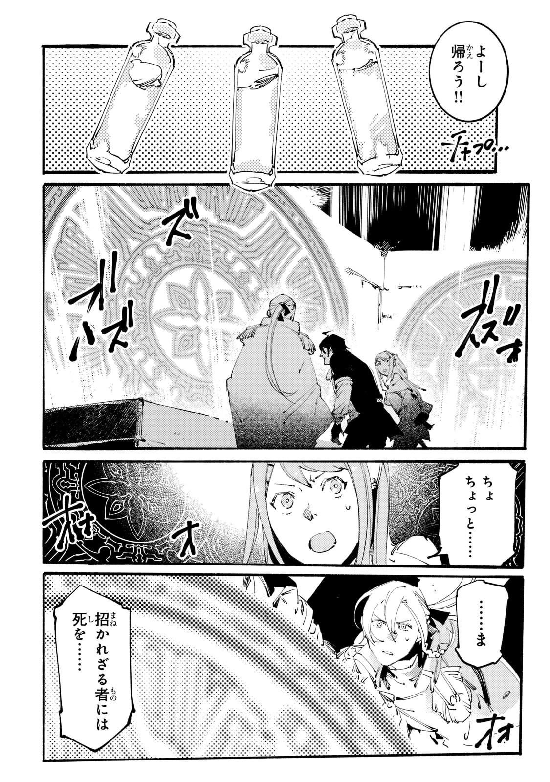 ブラックな騎士団の奴隷がホワイトな冒険者ギルドに引き抜かれてSランクになりました 第14話 - 28