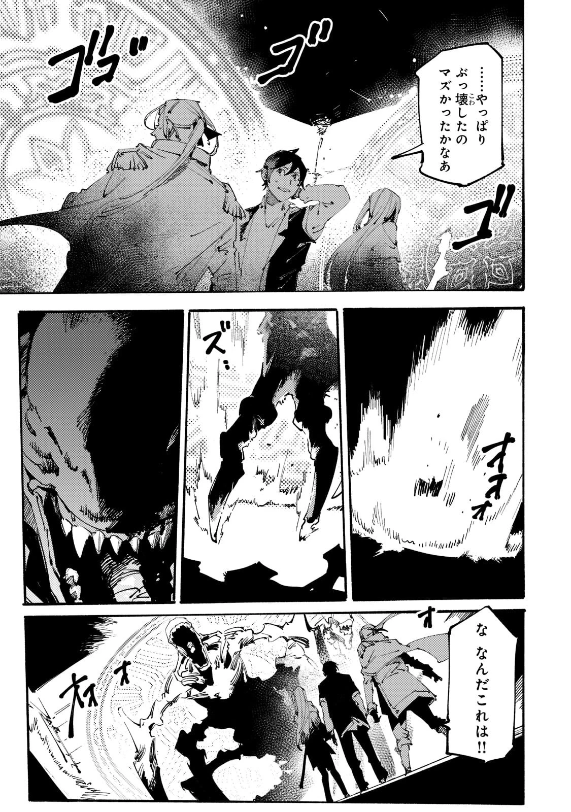 ブラックな騎士団の奴隷がホワイトな冒険者ギルドに引き抜かれてSランクになりました 第14話 - 29