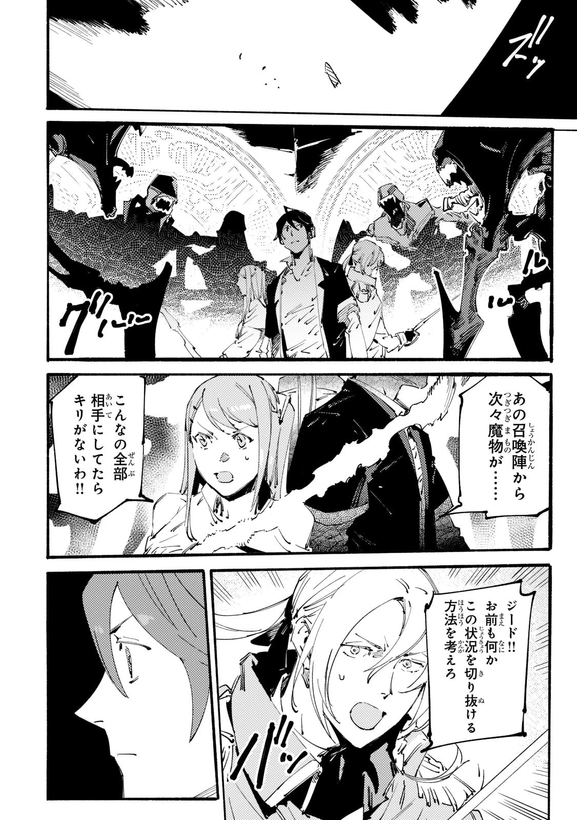 ブラックな騎士団の奴隷がホワイトな冒険者ギルドに引き抜かれてSランクになりました 第14話 - 30