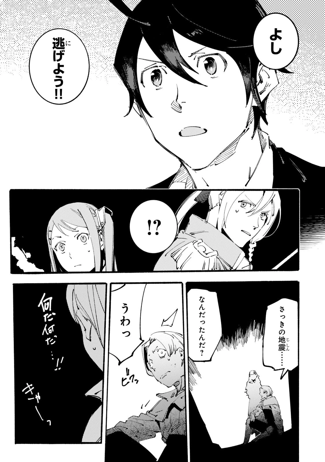 ブラックな騎士団の奴隷がホワイトな冒険者ギルドに引き抜かれてSランクになりました 第14話 - 31