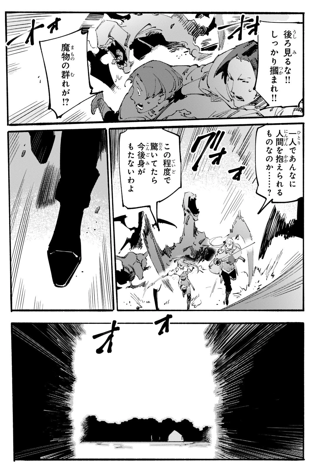 ブラックな騎士団の奴隷がホワイトな冒険者ギルドに引き抜かれてSランクになりました 第14話 - 33