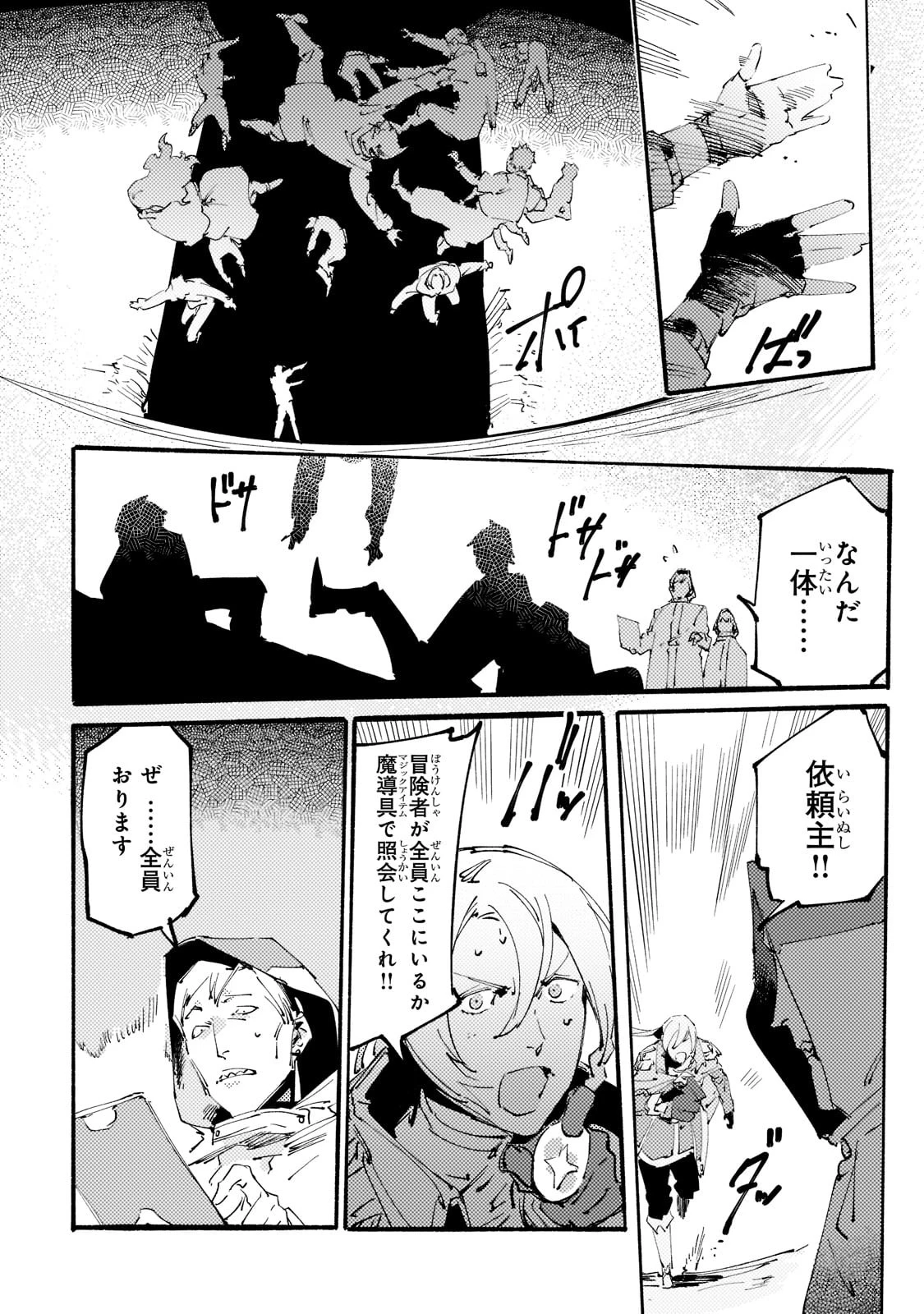 ブラックな騎士団の奴隷がホワイトな冒険者ギルドに引き抜かれてSランクになりました 第14話 - 34