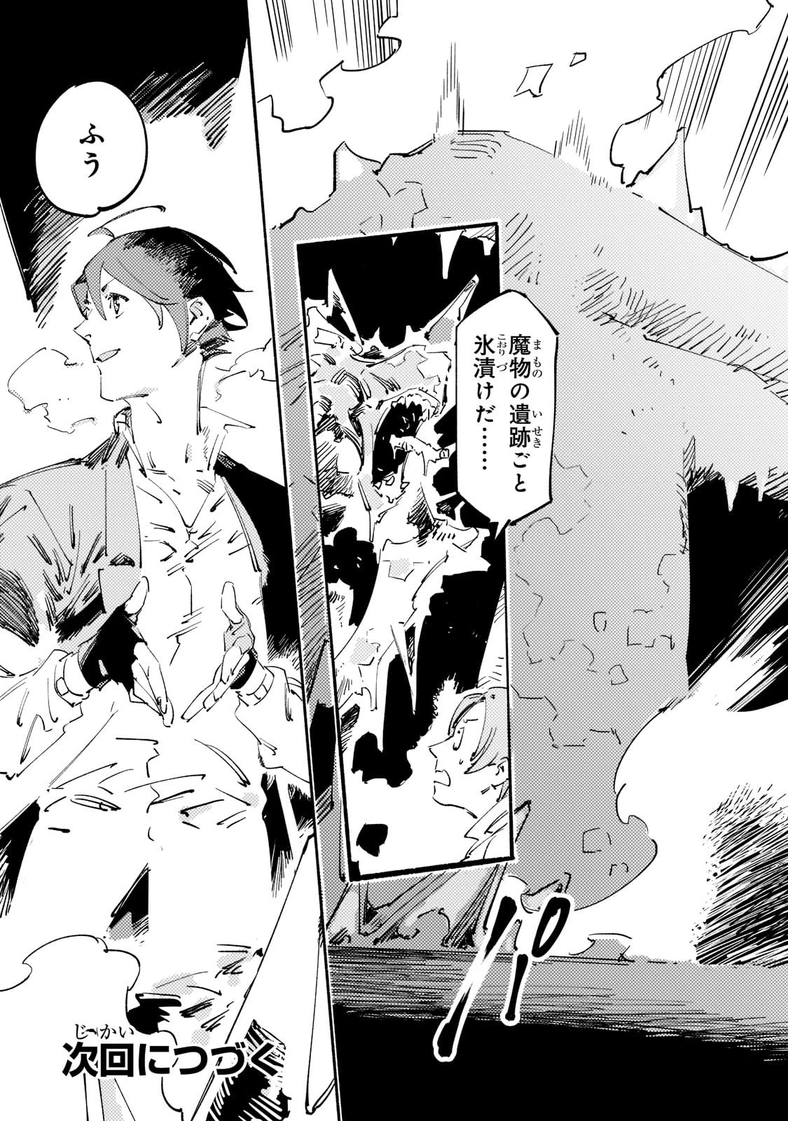 ブラックな騎士団の奴隷がホワイトな冒険者ギルドに引き抜かれてSランクになりました 第14話 - 37