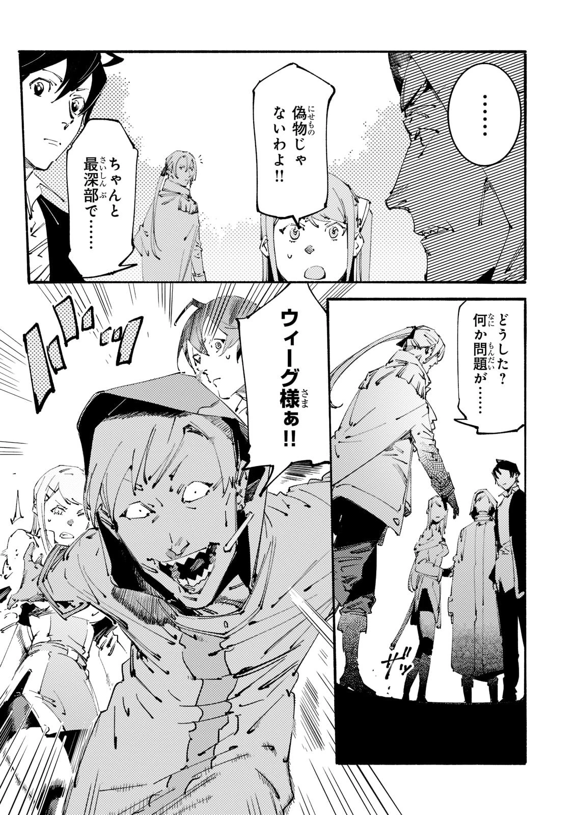 ブラックな騎士団の奴隷がホワイトな冒険者ギルドに引き抜かれてSランクになりました 第15話 - 3