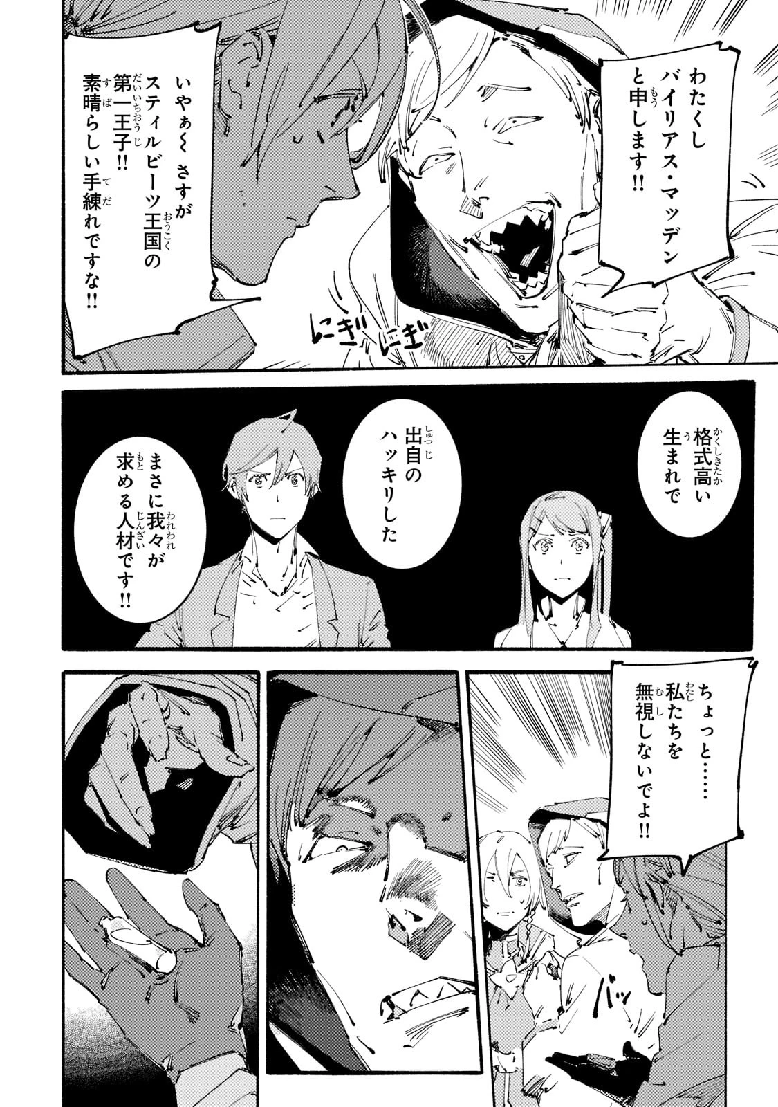 ブラックな騎士団の奴隷がホワイトな冒険者ギルドに引き抜かれてSランクになりました 第15話 - 4