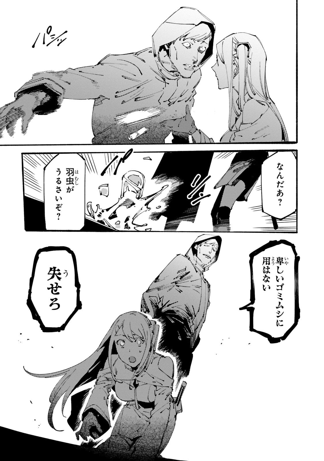 ブラックな騎士団の奴隷がホワイトな冒険者ギルドに引き抜かれてSランクになりました 第15話 - 5