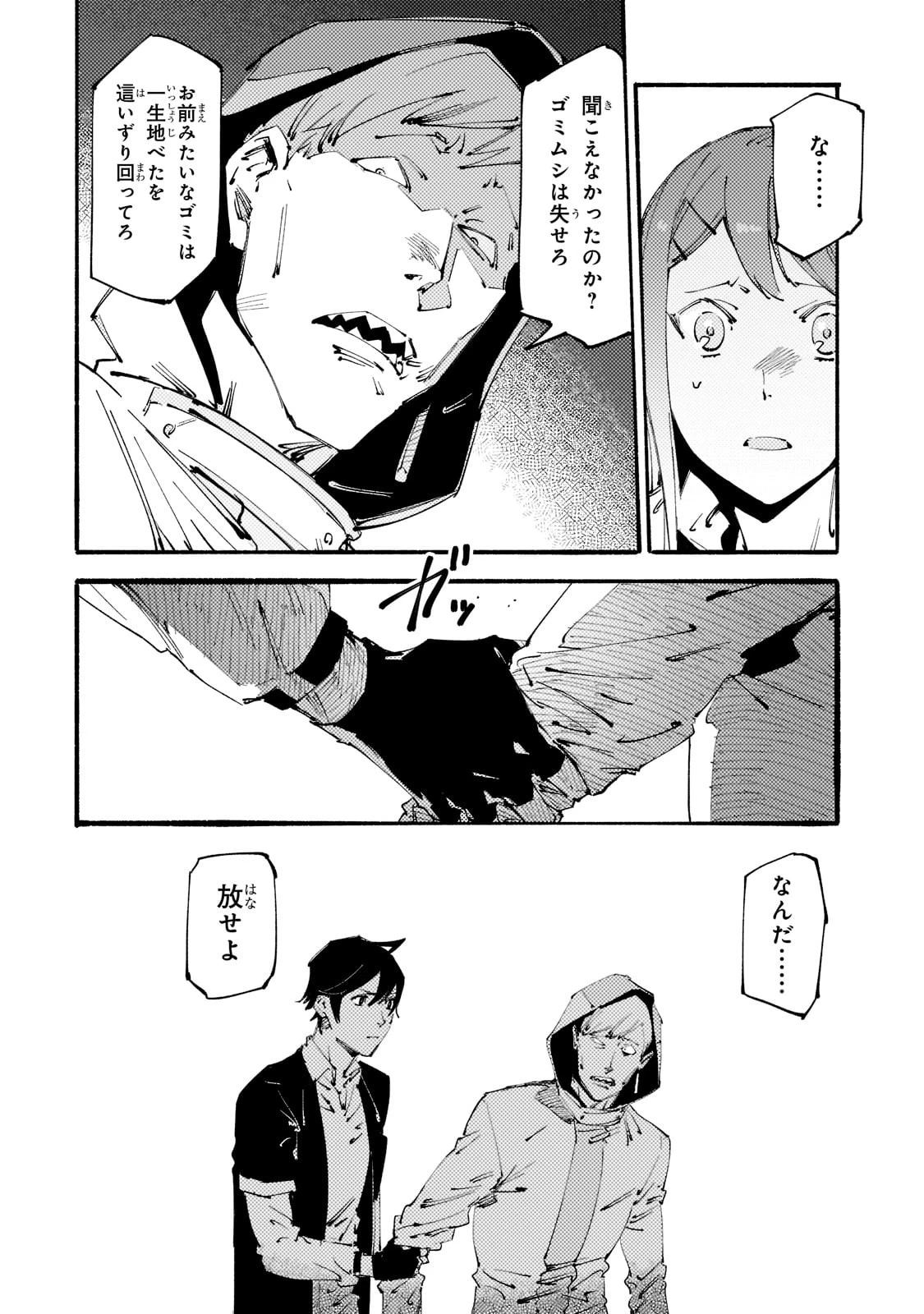 ブラックな騎士団の奴隷がホワイトな冒険者ギルドに引き抜かれてSランクになりました 第15話 - 6