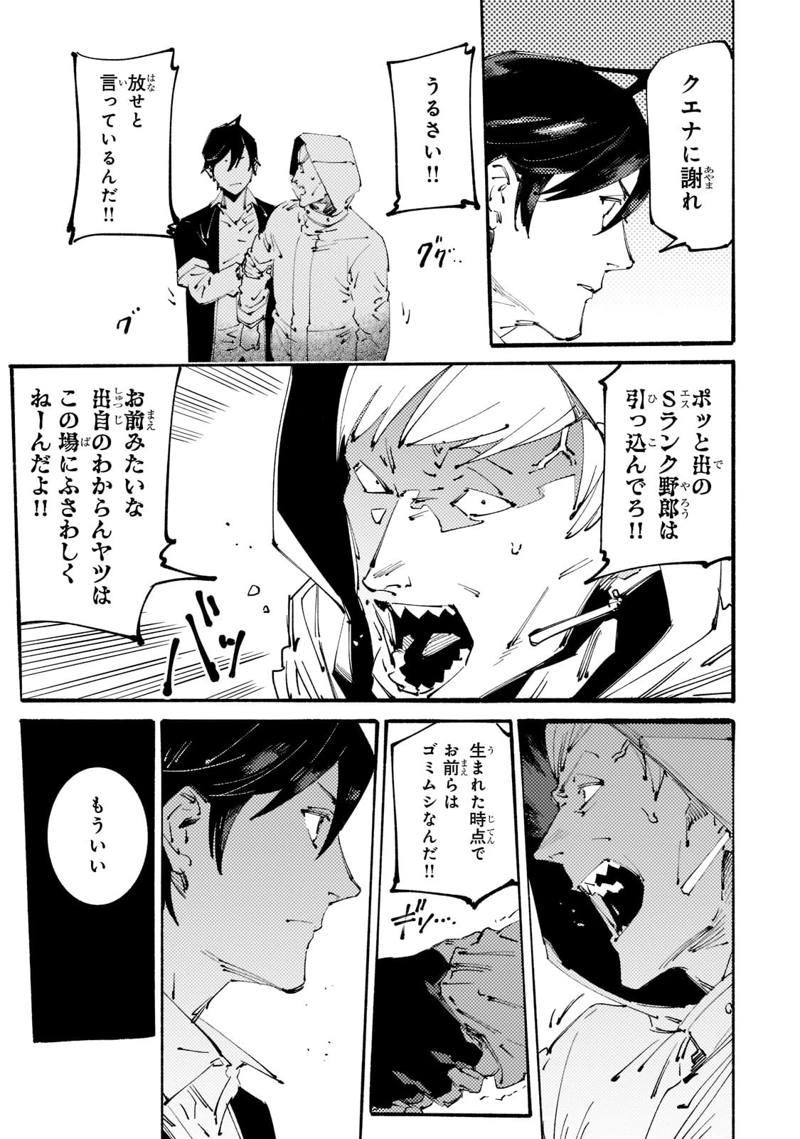 ブラックな騎士団の奴隷がホワイトな冒険者ギルドに引き抜かれてSランクになりました 第15話 - 7