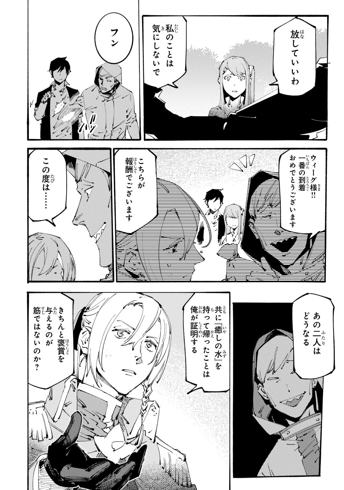 ブラックな騎士団の奴隷がホワイトな冒険者ギルドに引き抜かれてSランクになりました 第15話 - 8