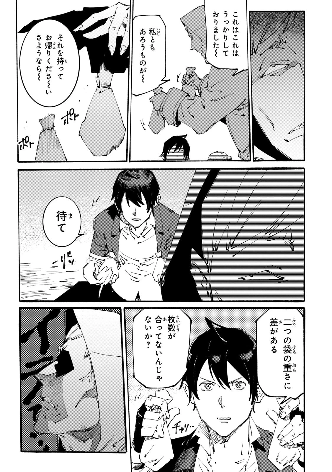 ブラックな騎士団の奴隷がホワイトな冒険者ギルドに引き抜かれてSランクになりました 第15話 - 9