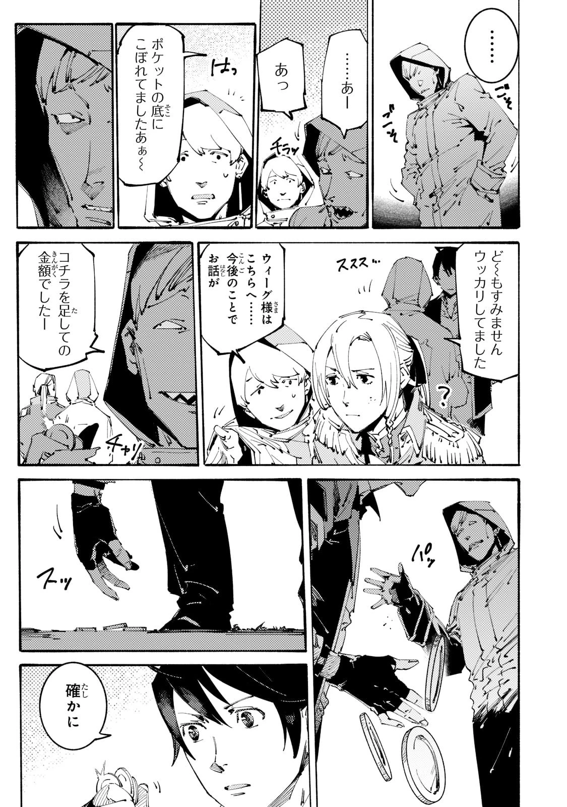 ブラックな騎士団の奴隷がホワイトな冒険者ギルドに引き抜かれてSランクになりました 第15話 - 11