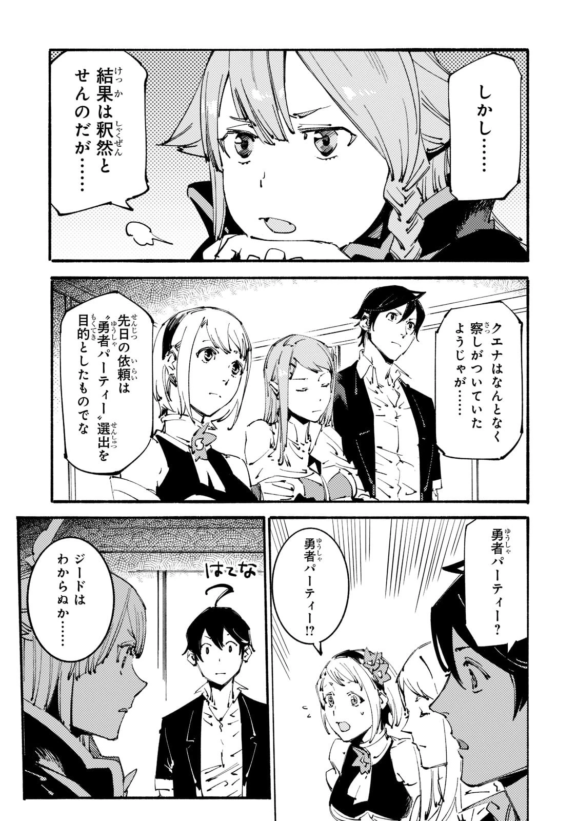 ブラックな騎士団の奴隷がホワイトな冒険者ギルドに引き抜かれてSランクになりました 第15話 - 13