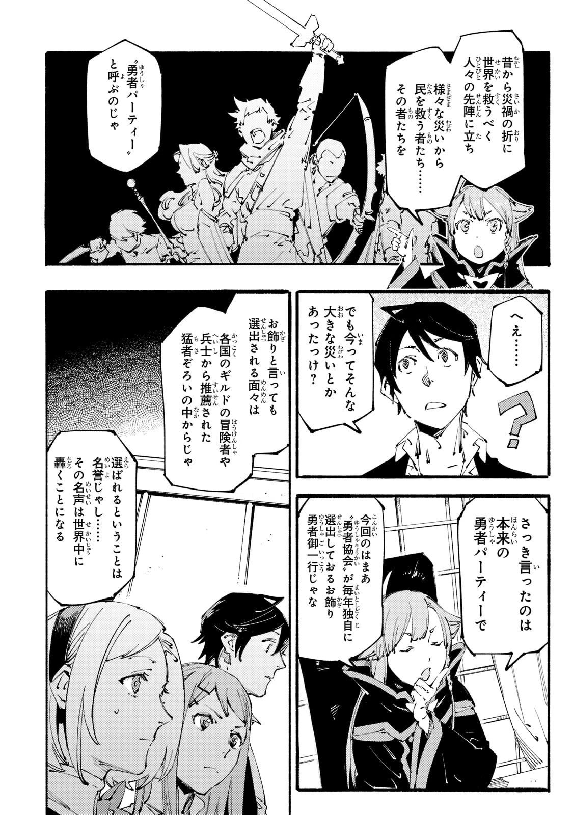 ブラックな騎士団の奴隷がホワイトな冒険者ギルドに引き抜かれてSランクになりました 第15話 - 14