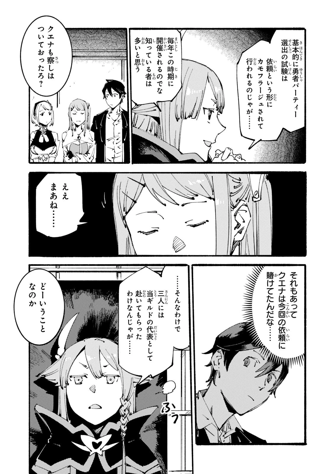 ブラックな騎士団の奴隷がホワイトな冒険者ギルドに引き抜かれてSランクになりました 第15話 - 15