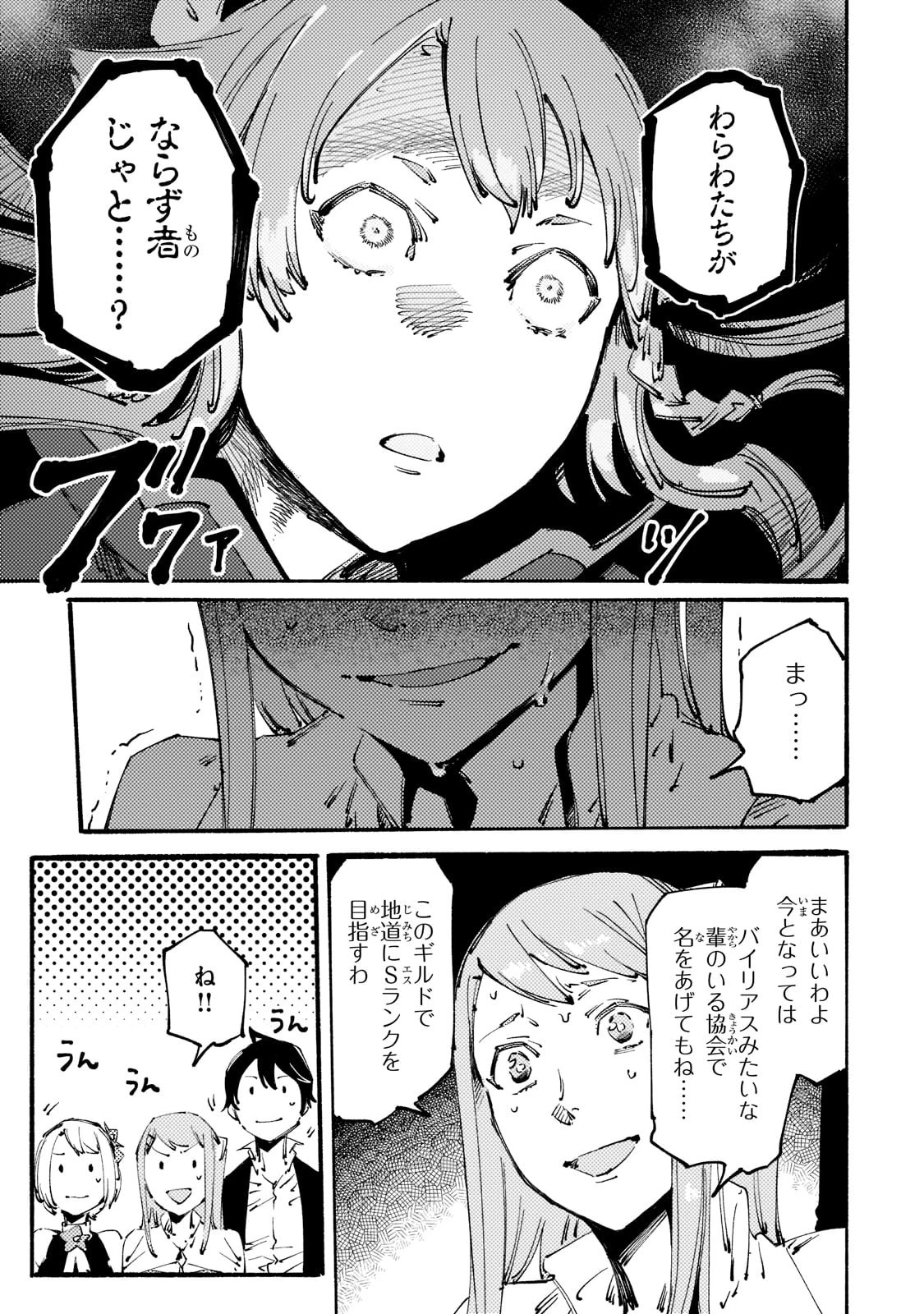ブラックな騎士団の奴隷がホワイトな冒険者ギルドに引き抜かれてSランクになりました 第15話 - 17