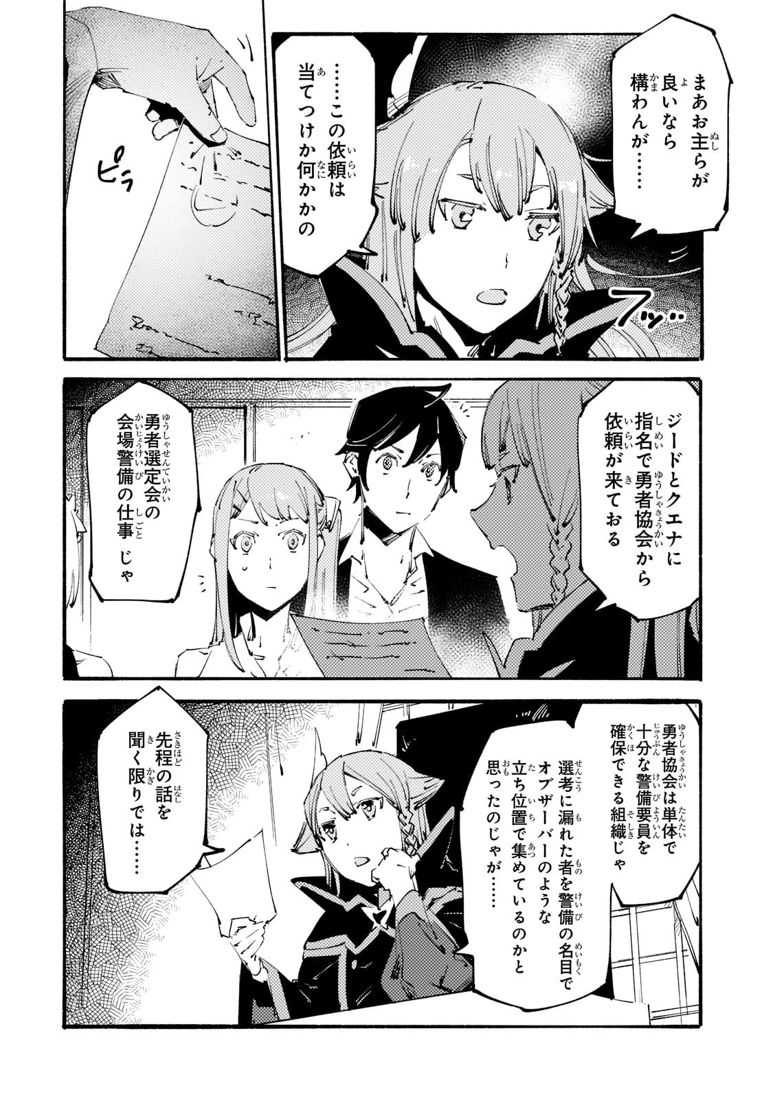 ブラックな騎士団の奴隷がホワイトな冒険者ギルドに引き抜かれてSランクになりました 第15話 - 18