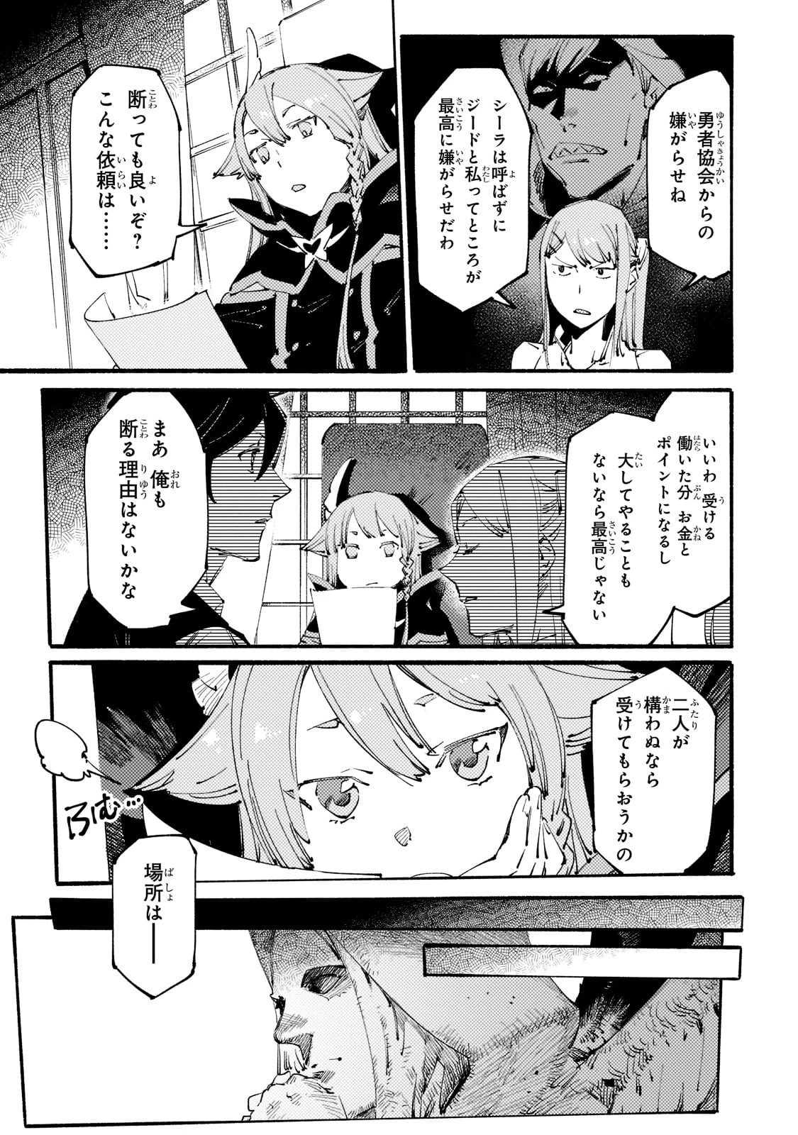 ブラックな騎士団の奴隷がホワイトな冒険者ギルドに引き抜かれてSランクになりました 第15話 - 19