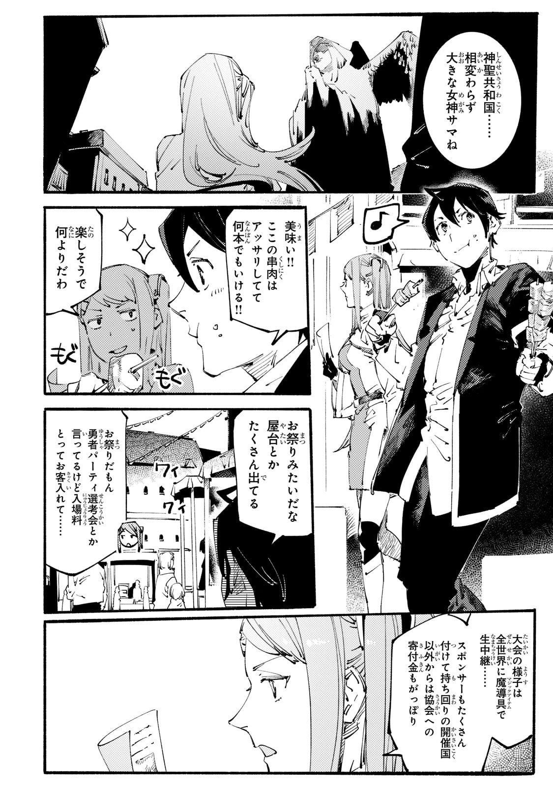 ブラックな騎士団の奴隷がホワイトな冒険者ギルドに引き抜かれてSランクになりました 第15話 - 20