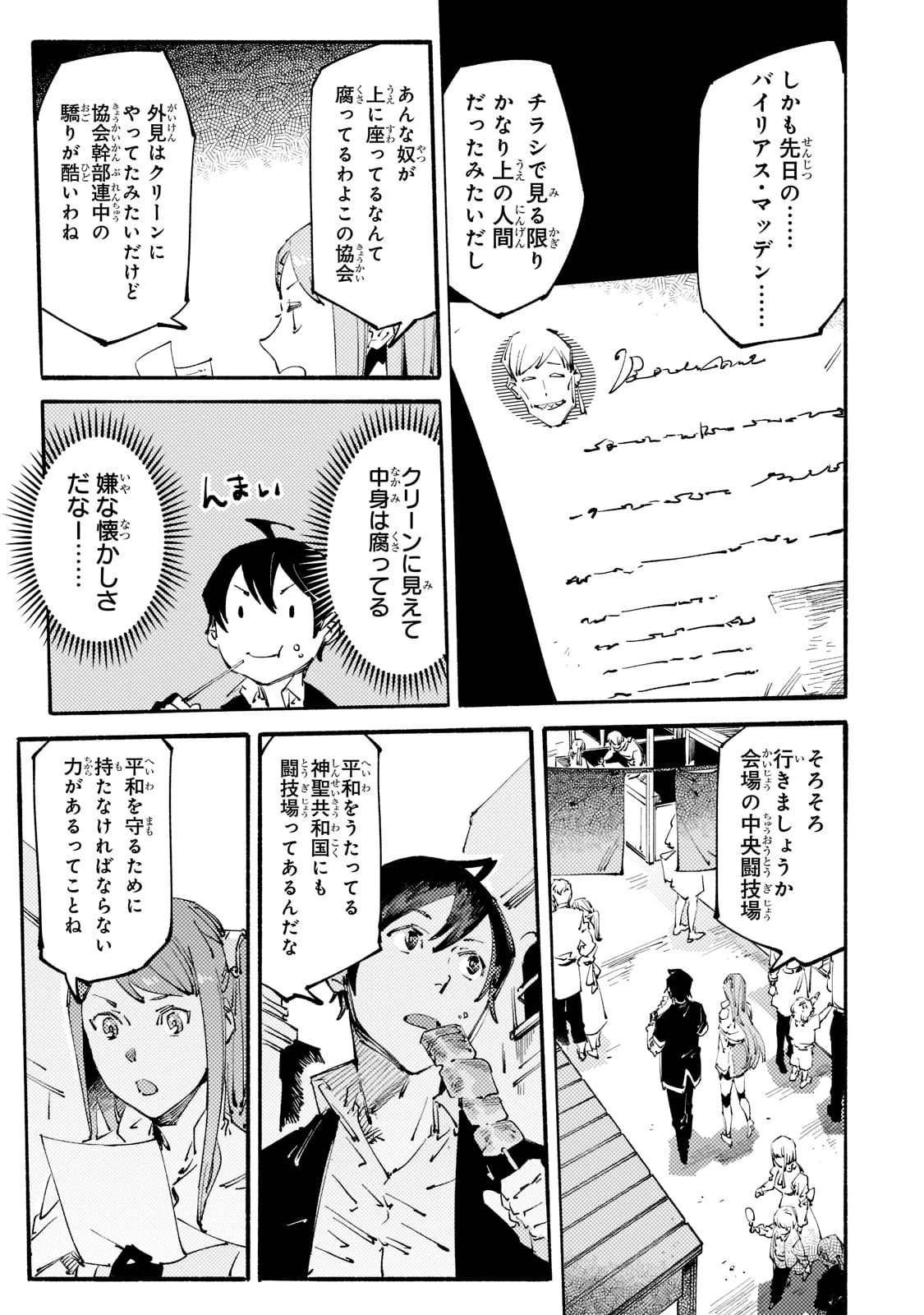 ブラックな騎士団の奴隷がホワイトな冒険者ギルドに引き抜かれてSランクになりました 第15話 - 21