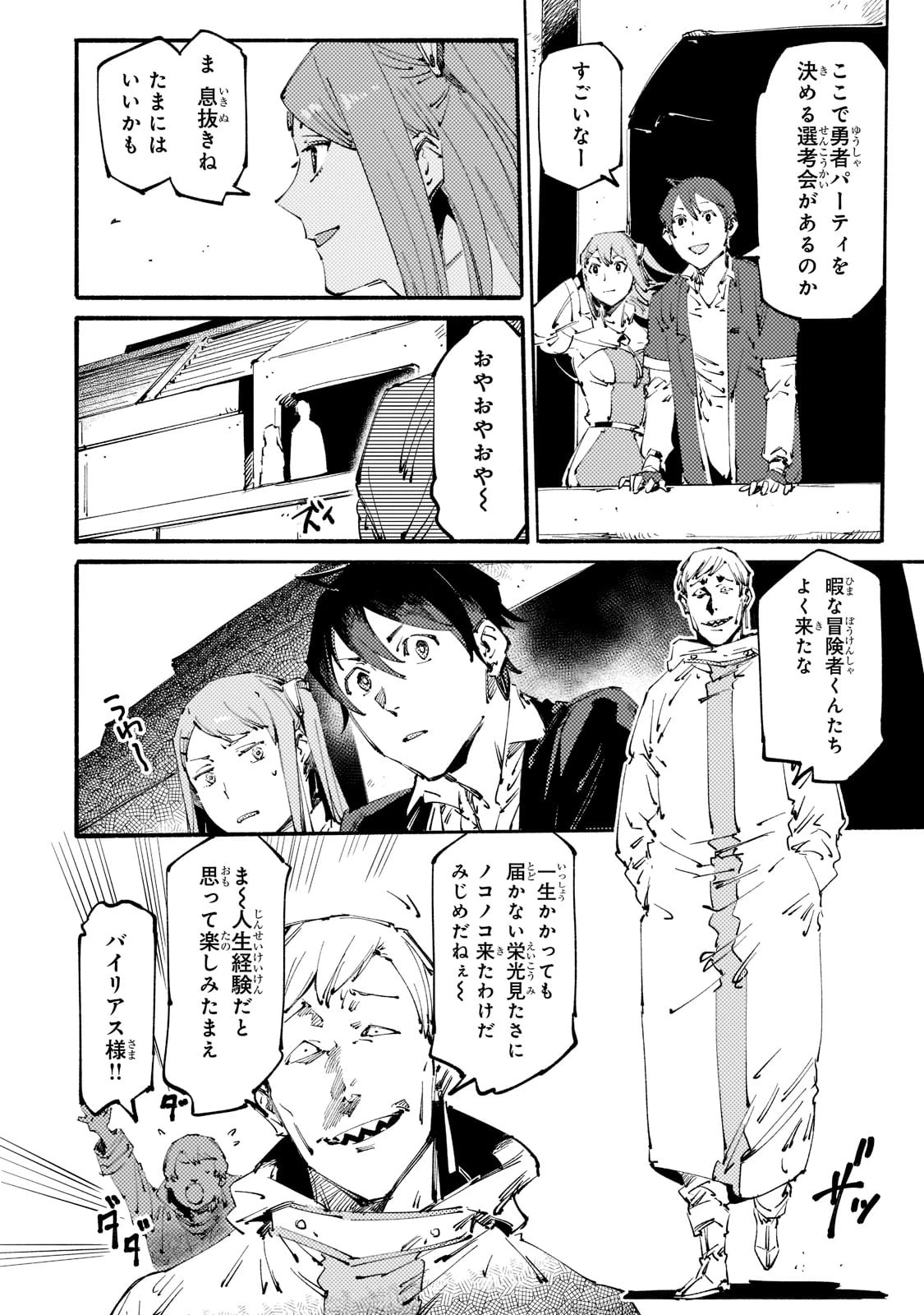 ブラックな騎士団の奴隷がホワイトな冒険者ギルドに引き抜かれてSランクになりました 第15話 - 24