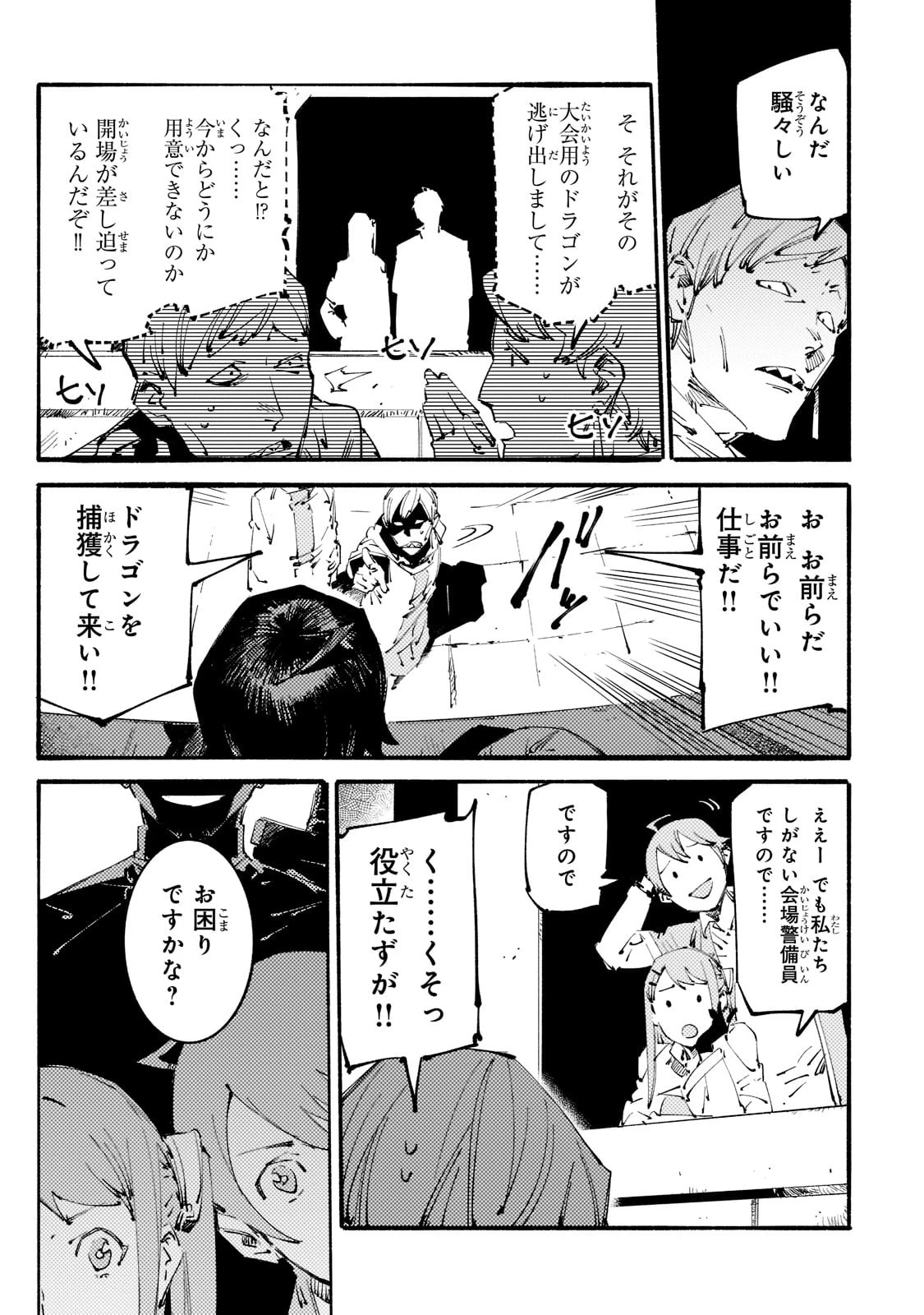 ブラックな騎士団の奴隷がホワイトな冒険者ギルドに引き抜かれてSランクになりました 第15話 - 25