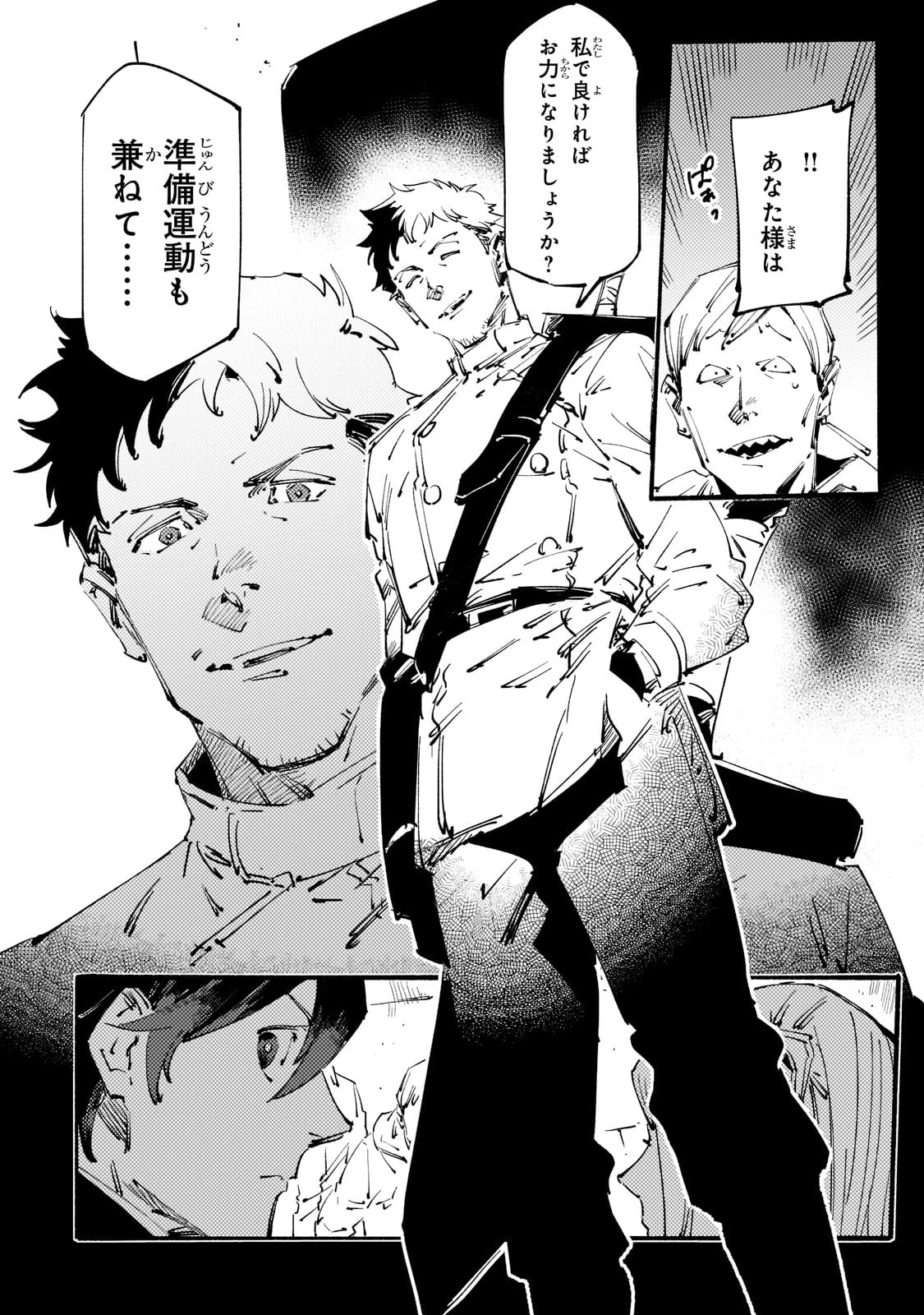 ブラックな騎士団の奴隷がホワイトな冒険者ギルドに引き抜かれてSランクになりました 第15話 - 26