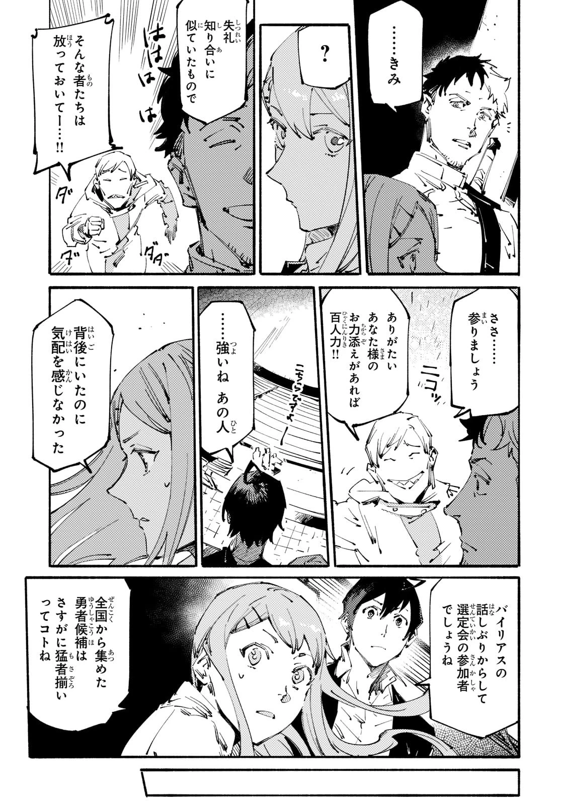 ブラックな騎士団の奴隷がホワイトな冒険者ギルドに引き抜かれてSランクになりました 第15話 - 27