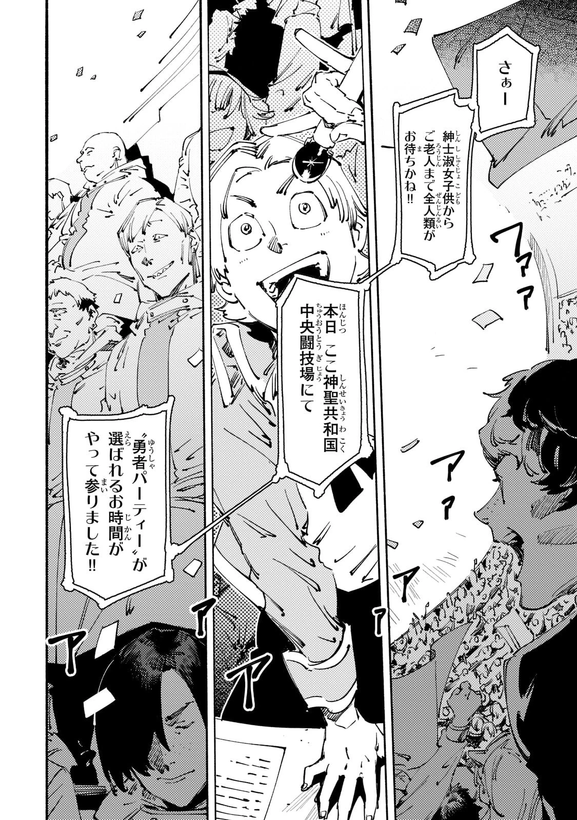 ブラックな騎士団の奴隷がホワイトな冒険者ギルドに引き抜かれてSランクになりました 第15話 - 28