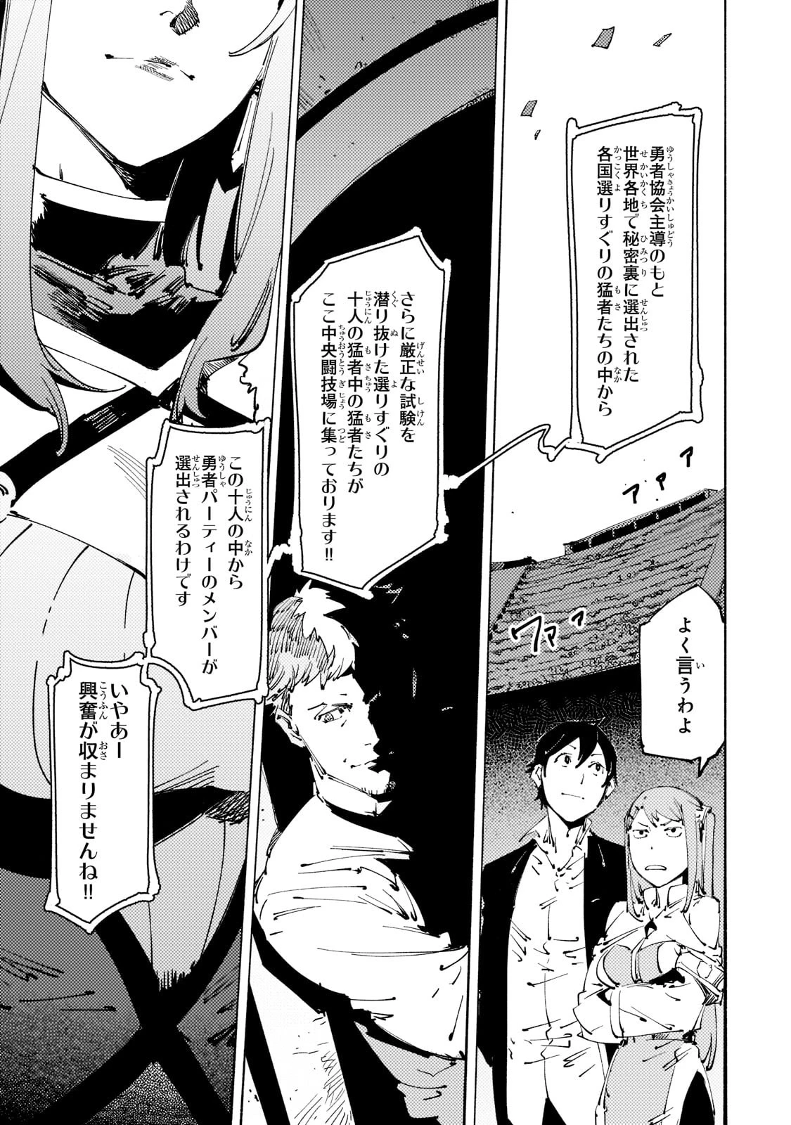 ブラックな騎士団の奴隷がホワイトな冒険者ギルドに引き抜かれてSランクになりました 第15話 - 29