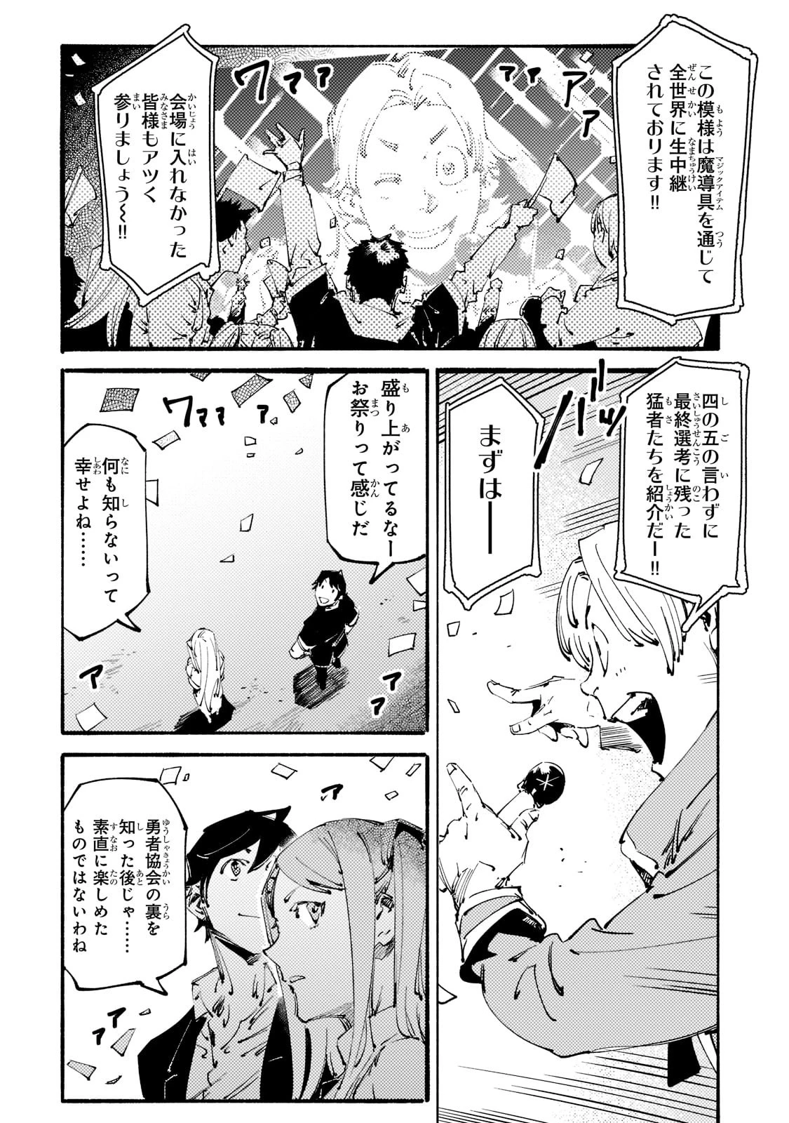 ブラックな騎士団の奴隷がホワイトな冒険者ギルドに引き抜かれてSランクになりました 第15話 - 30