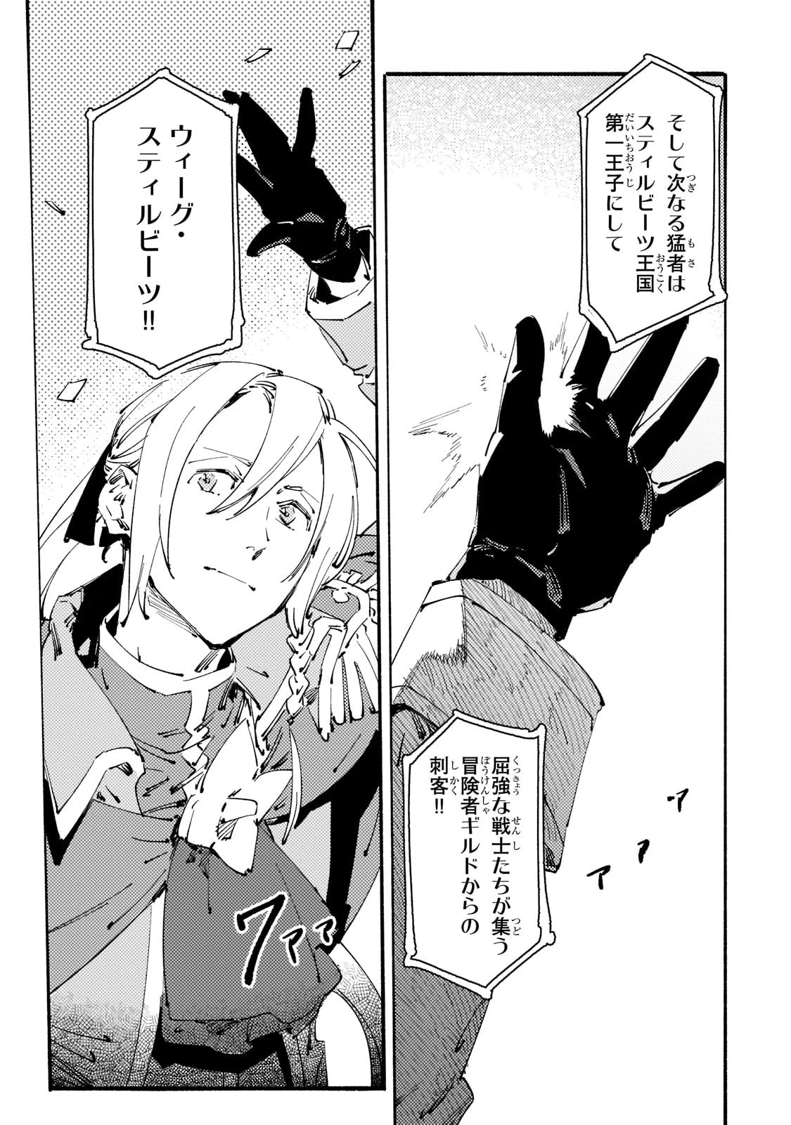 ブラックな騎士団の奴隷がホワイトな冒険者ギルドに引き抜かれてSランクになりました 第15話 - 31