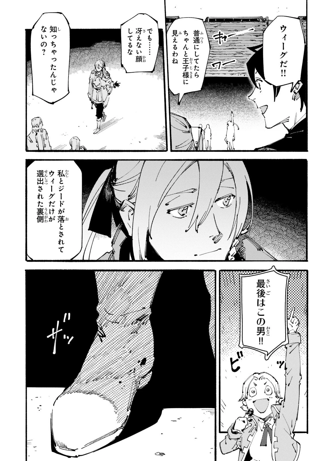 ブラックな騎士団の奴隷がホワイトな冒険者ギルドに引き抜かれてSランクになりました 第15話 - 32