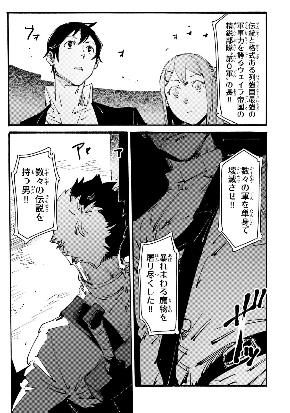 ブラックな騎士団の奴隷がホワイトな冒険者ギルドに引き抜かれてSランクになりました 第15話 - 33