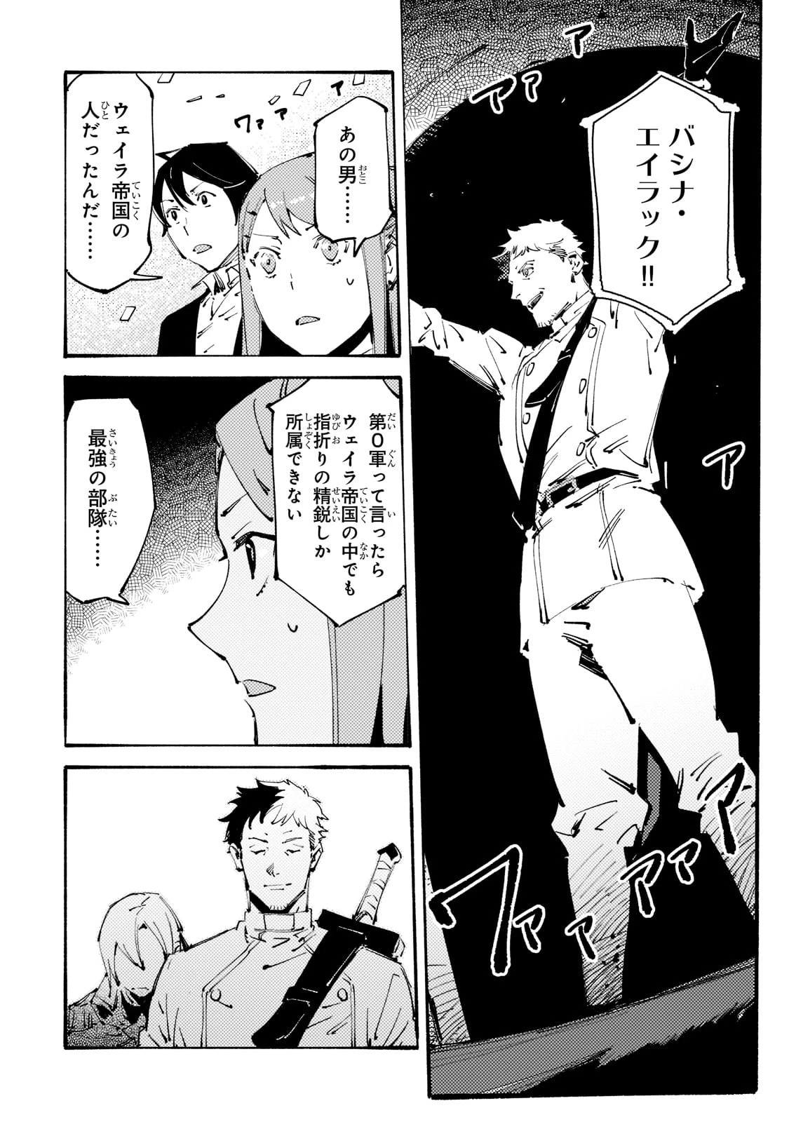 ブラックな騎士団の奴隷がホワイトな冒険者ギルドに引き抜かれてSランクになりました 第15話 - 34