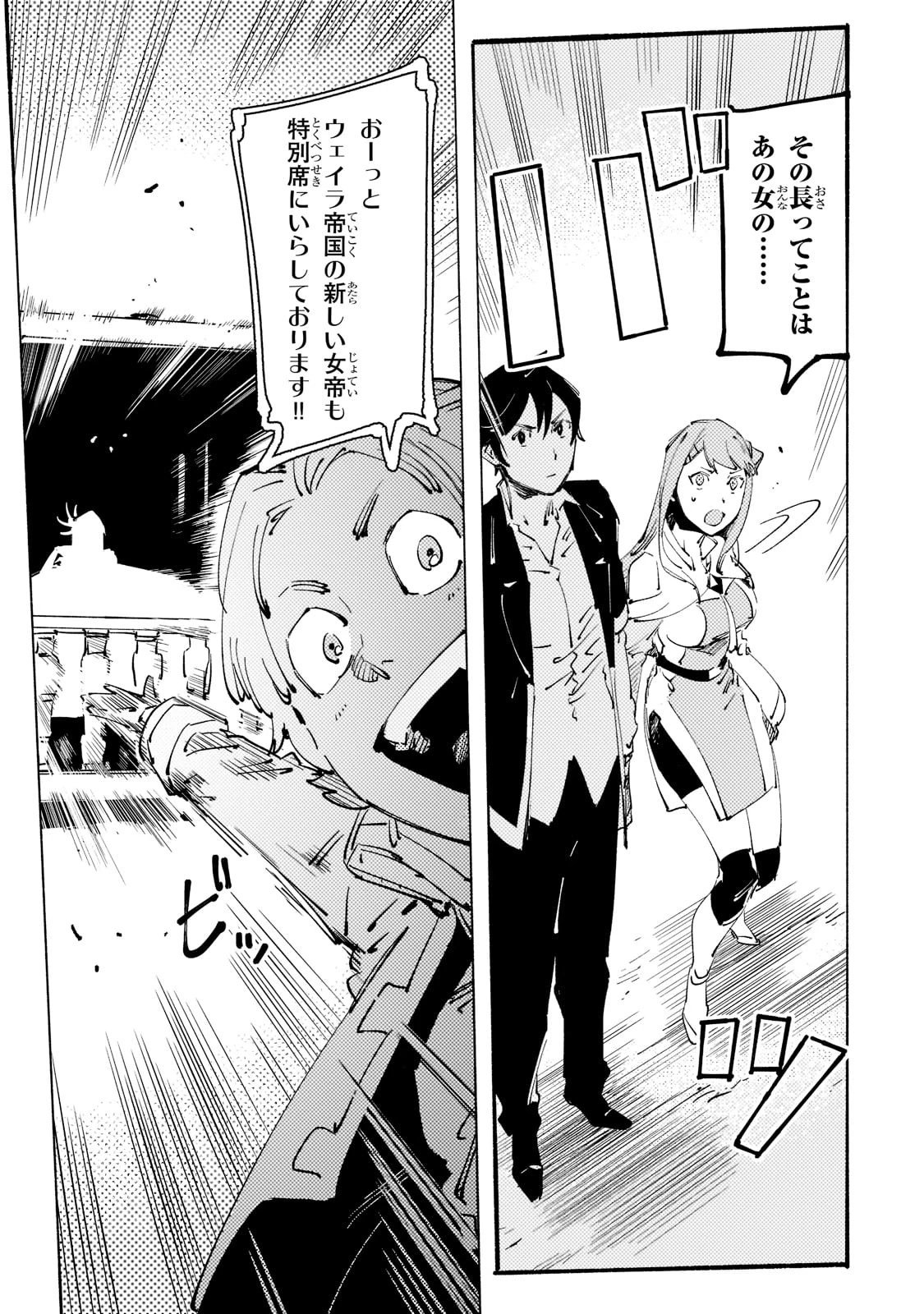 ブラックな騎士団の奴隷がホワイトな冒険者ギルドに引き抜かれてSランクになりました 第15話 - 35