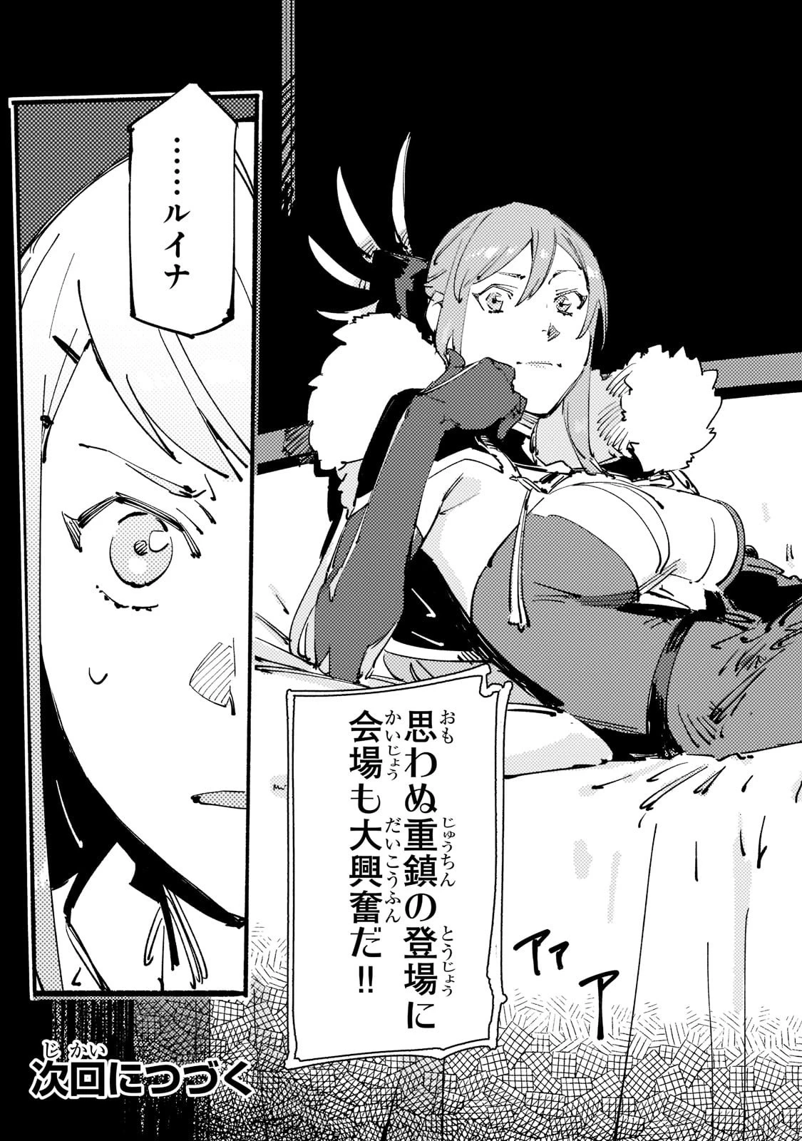 ブラックな騎士団の奴隷がホワイトな冒険者ギルドに引き抜かれてSランクになりました 第15話 - 37