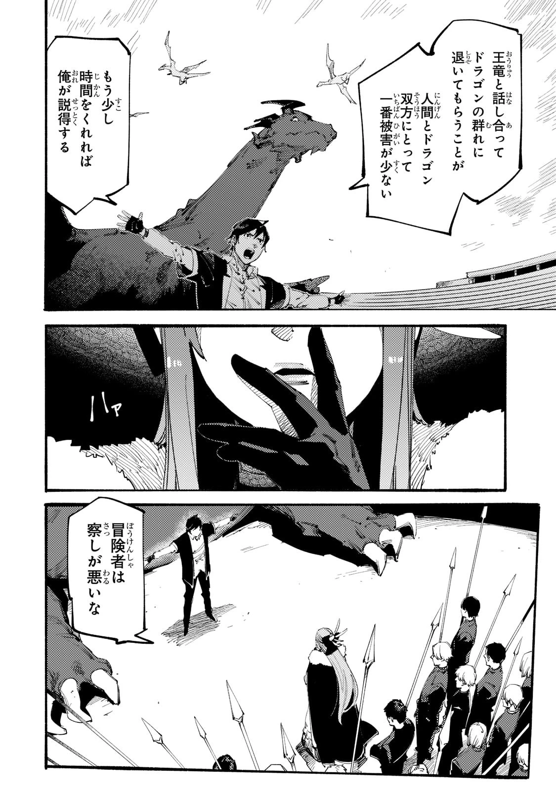 ブラックな騎士団の奴隷がホワイトな冒険者ギルドに引き抜かれてSランクになりました 第17話 - 2