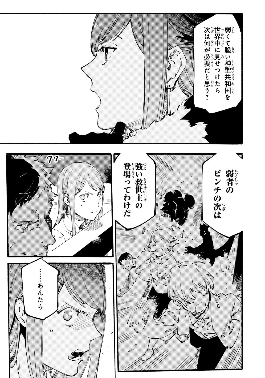 ブラックな騎士団の奴隷がホワイトな冒険者ギルドに引き抜かれてSランクになりました 第17話 - 3