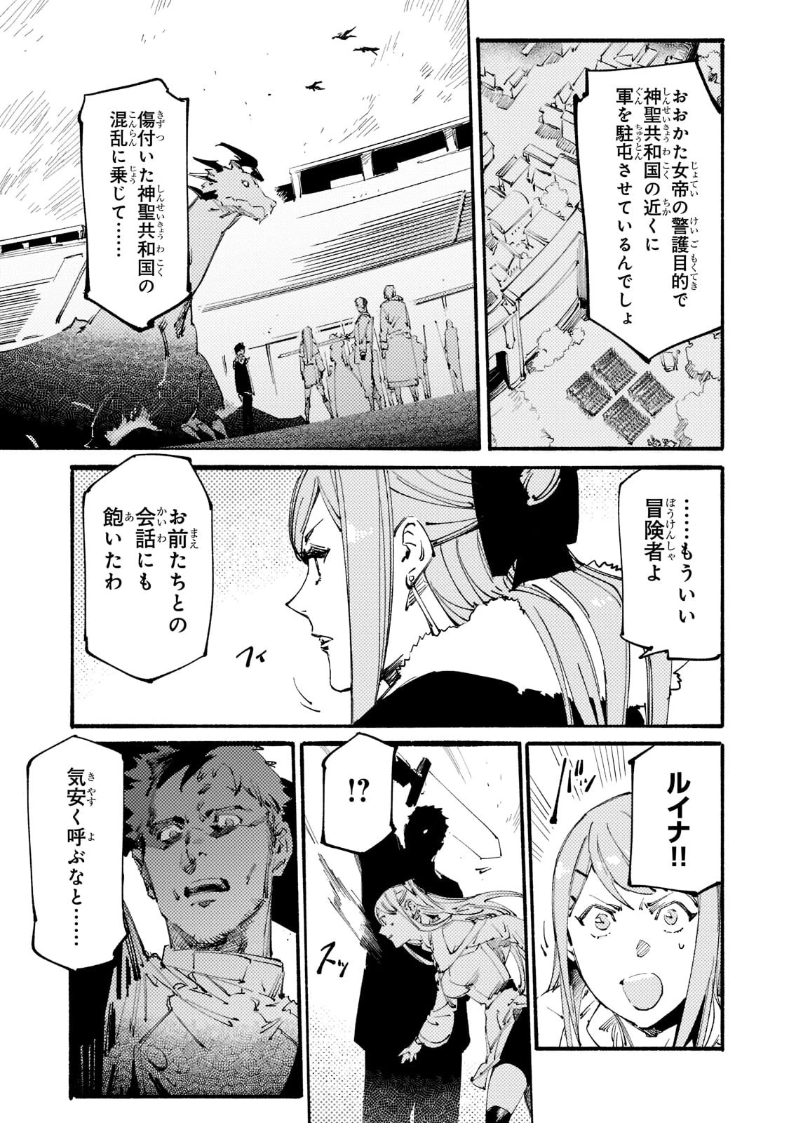 ブラックな騎士団の奴隷がホワイトな冒険者ギルドに引き抜かれてSランクになりました 第17話 - 5