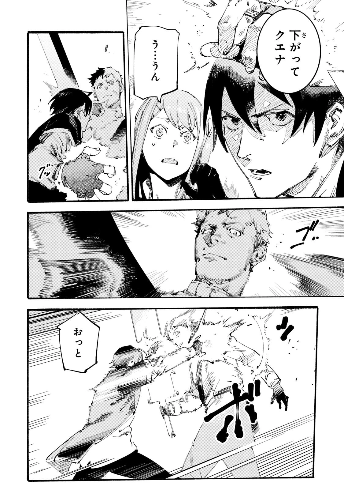 ブラックな騎士団の奴隷がホワイトな冒険者ギルドに引き抜かれてSランクになりました 第17話 - 8