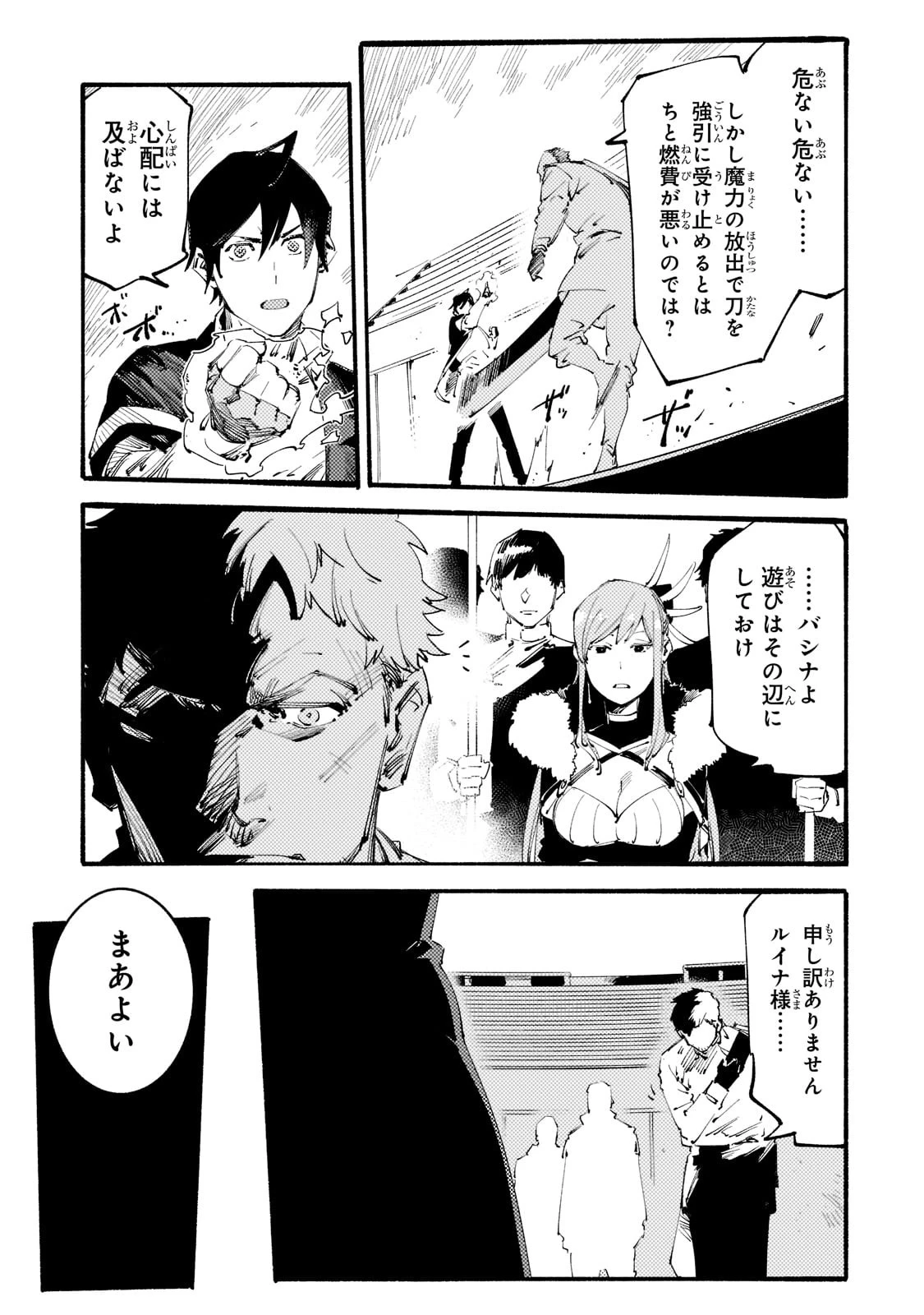 ブラックな騎士団の奴隷がホワイトな冒険者ギルドに引き抜かれてSランクになりました 第17話 - 9